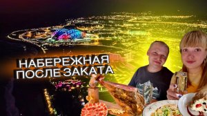 Прогулка по Имеретинской набережной, что посмотреть и чем заняться вечером. #сочи