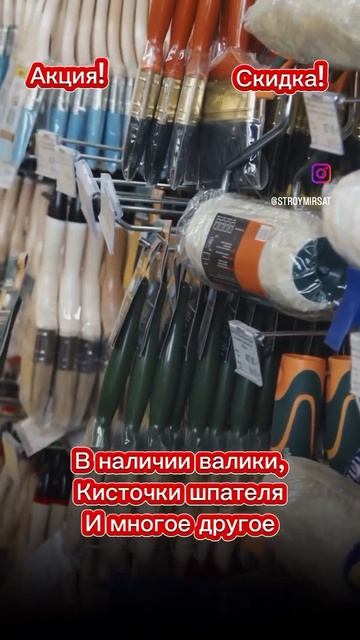 В наличии валики кисточки и многое другое смотреть онлайн