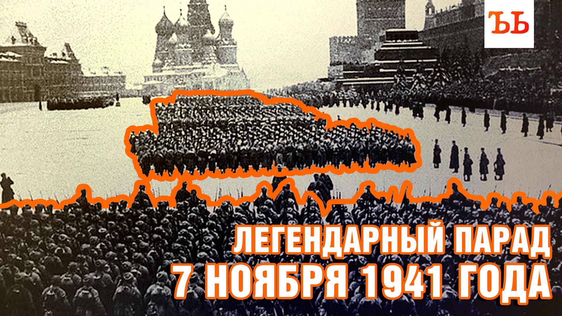 7 ноября 1941 года. Парад исторического значения смотреть онлайн