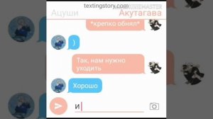 Переписка Ацуши и Акутагавы | 2 часть