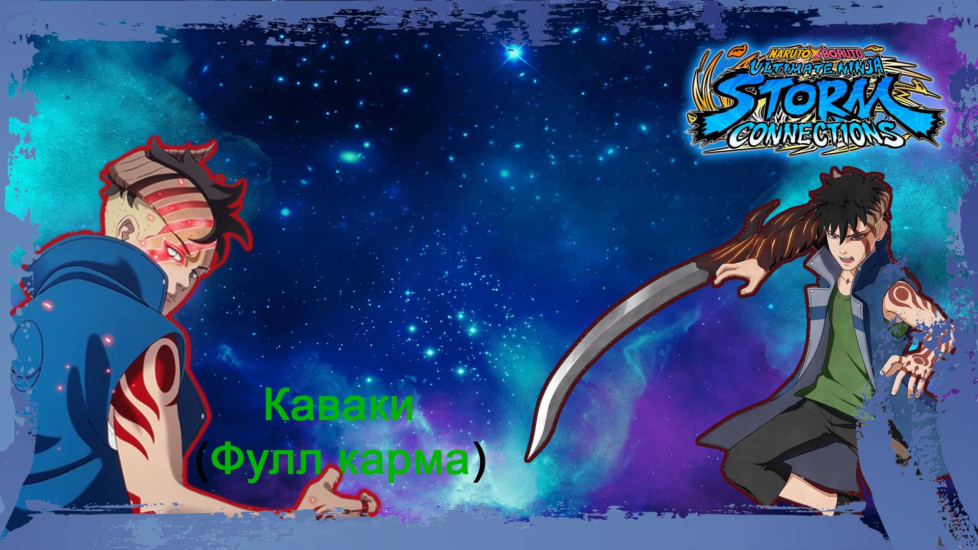 NARUTO X BORUTO Ultimate Ninja STORM