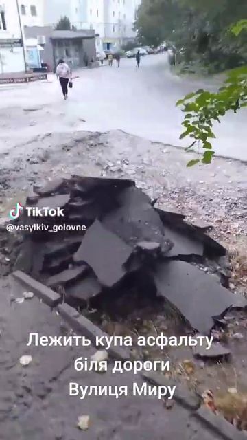 Купа асфальту по вулиці Миру# асфальт не потрібен#васи смотреть онлайн