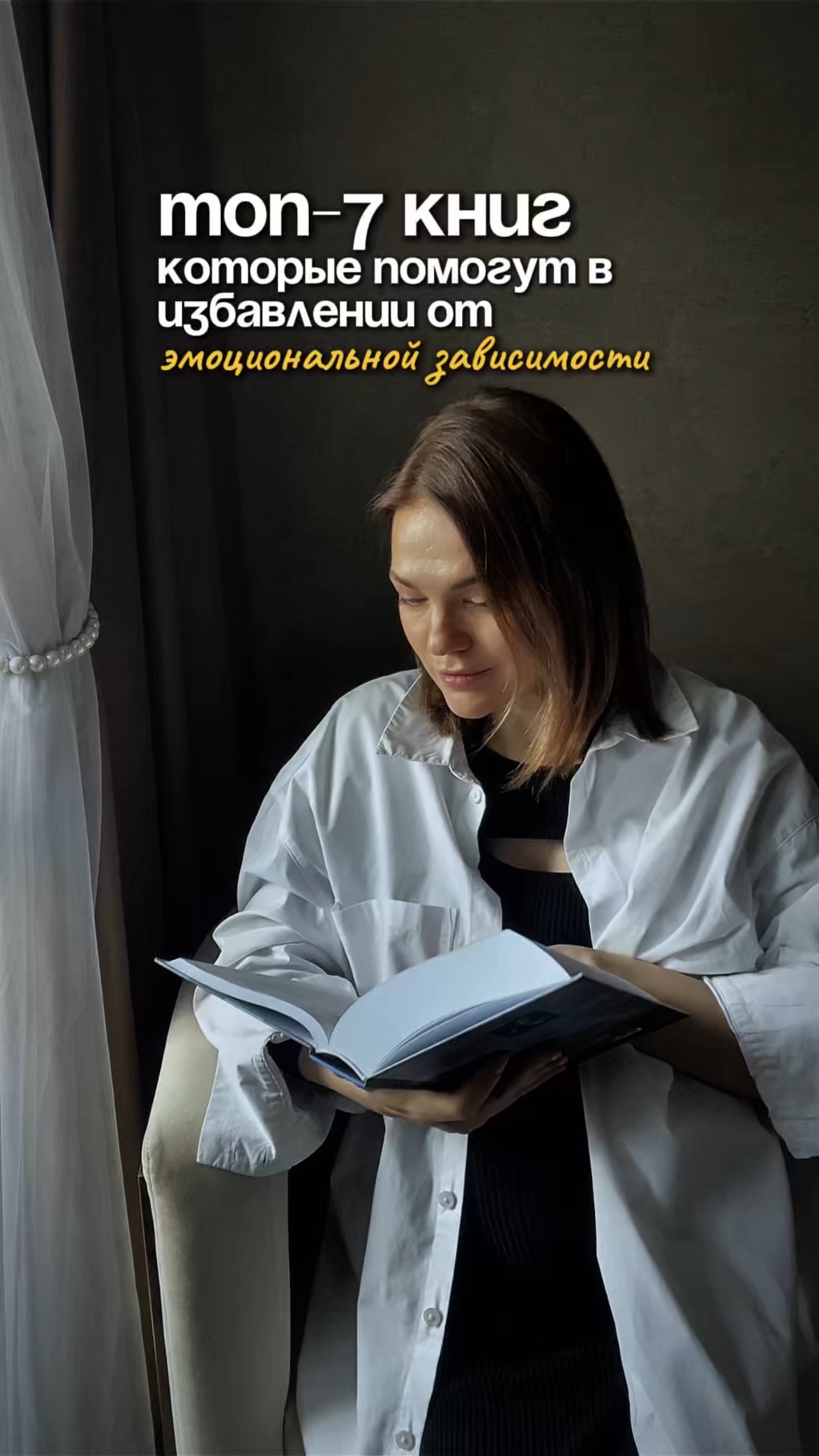 Топ 7-книг, кот помогут в избавлении от эмоциональной зависимости: созависимости / контрзависимости смотреть онлайн