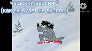 ну заааяяяц заааяяяц заааяяяц на разных языках у меня