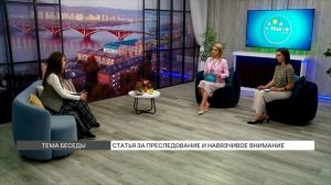 Есть ли статья за преследование и навязчивое внимание