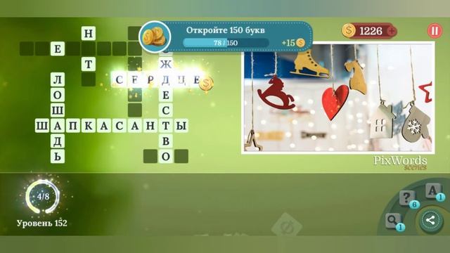 PixWords Scenes уровень 152 смотреть онлайн