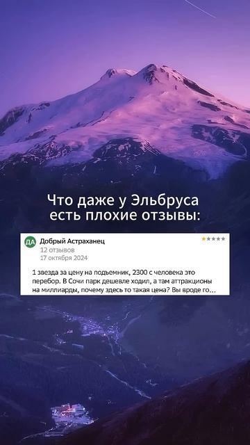 Даже у Эльбруса есть хейтеры. Но он всё равно — вершин? смотреть онлайн