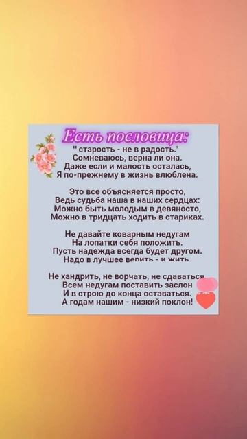 Есть пословица: старость не в радость. Надо в лучшее ве смотреть онлайн