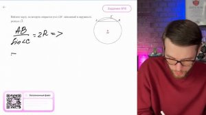 Найдите хорду, на которую опирается угол 120°, вписанны?