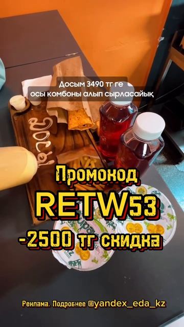 Яндекс еда Промокод 2025 #youtubeshorts смотреть онлайн