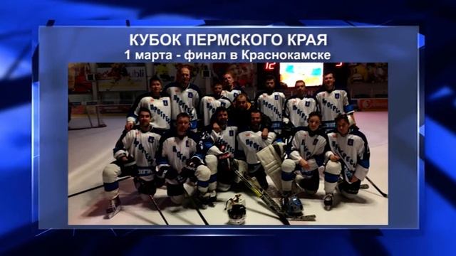 Кунгур.ТВ 27 02 2020 Быть ли Золотому дублю смотреть онлайн