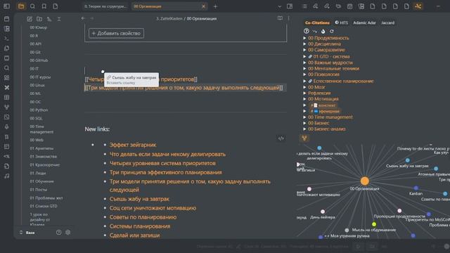 Второй мозг: инструменты организации базы знаний в Obsid смотреть онлайн