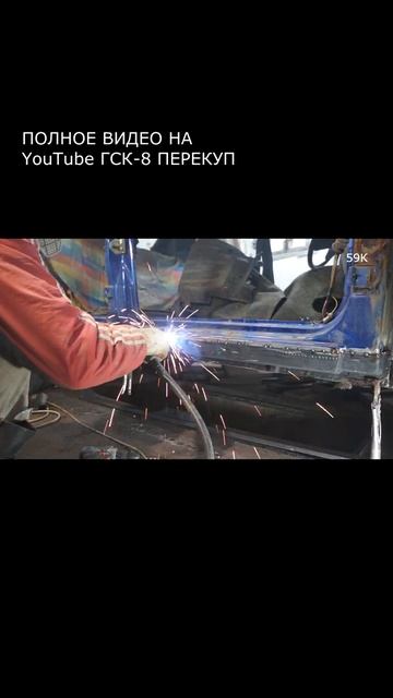 ремонт ПОРОГА 2114 #shorts смотреть онлайн