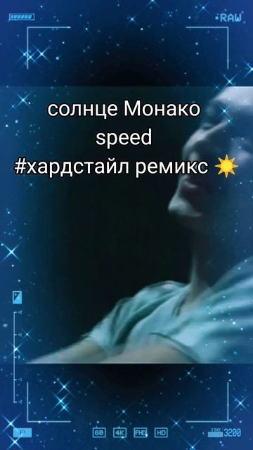 солнце Монако Хардстайл ремикс # миргаббы #хакка #hakka # смотреть онлайн