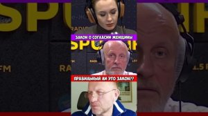 Закон о согласии женщины на секс😮💨