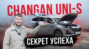 UNI S автомобиль номер 1 | Changan| CS 55 | ремонт и запчасти  | SUV | Обзор | WAPH