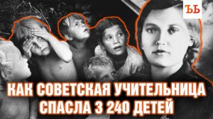 Подвиг Матрёны Вольской: как хрупкая девушка спасла от нацистов тысячи детей