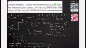 Пластилиновый шарик в момент t = 0 бросают с горизонтал?