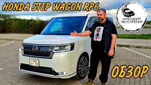 ОБЗОР И СРАВНЕНИЕ на HONDA STEP WAGON RP6 ❗️❗️❗️