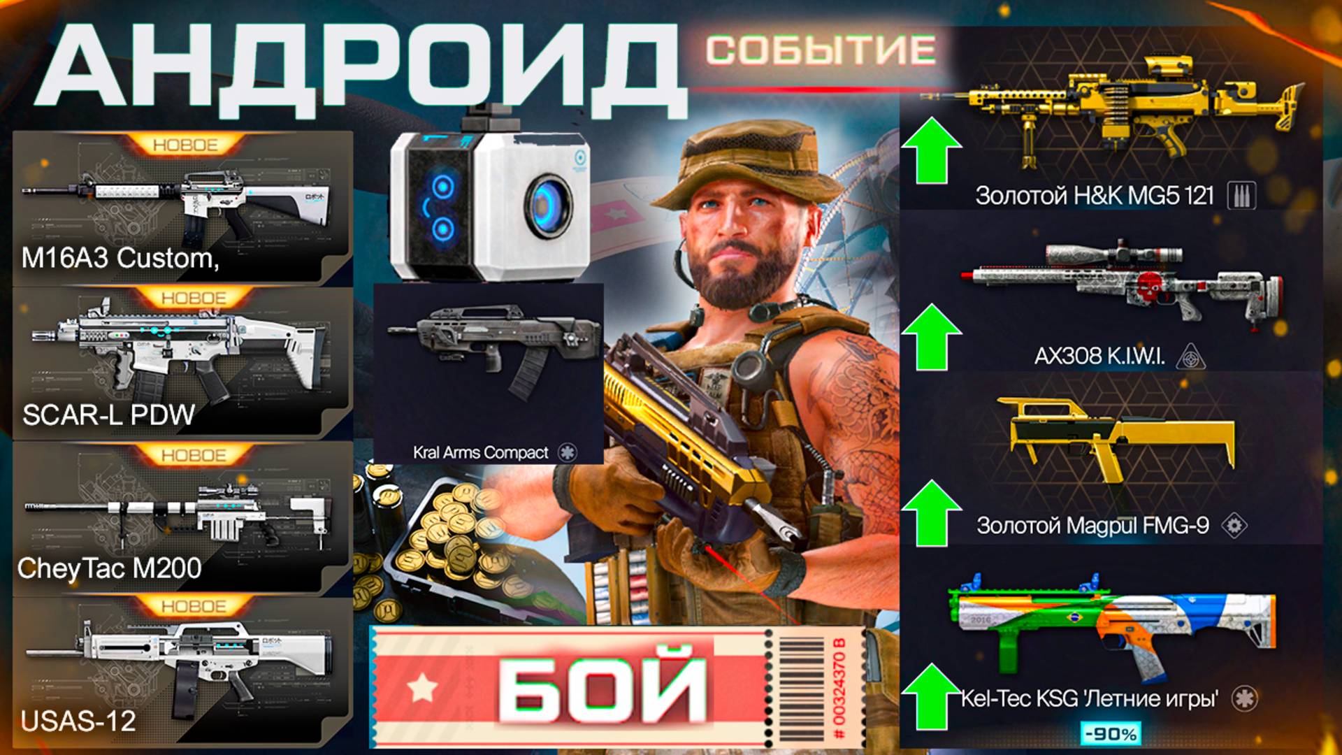 САМОЕ БОЛЬШОЕ ПТС ОБНОВЛЕНИЕ ВСЕ НАГРАДЫ WARFACE - Cобытие Андроид, Звуки 2.0, Ап Оружия смотреть онлайн