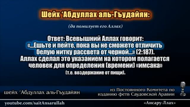 Шейх Ибн Гудаян Время с которого нельзя есть в рамада? смотреть онлайн