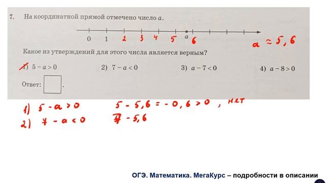 ОГЭ. Математика. Задание 7. На координатной прямой отме смотреть онлайн