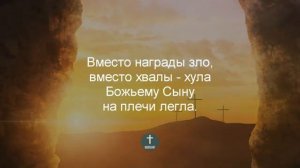 Руки опущены # христианская песня