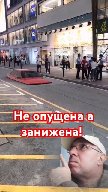 Занижена. Самая низкая посадка.