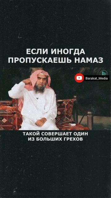 Если Иногда Пропускаешь НАМАЗ #ислам #allah #напоминание смотреть онлайн