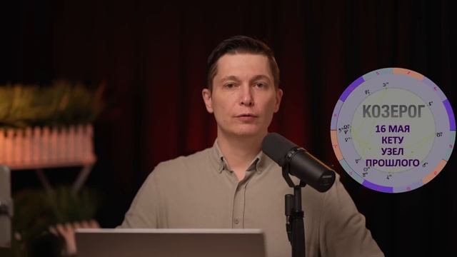Козерог май 2025. Мощная и смелая динамика. Душевный гор?