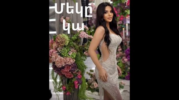 Zoya Baraghamyan - Meke ka