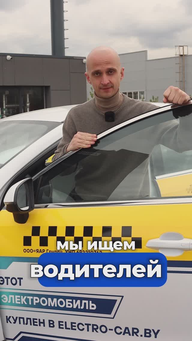 Хочешь зарабатывать от 3500 BYN на руки? Приходи в таксопарк Electro-car.by! 🚖 смотреть онлайн