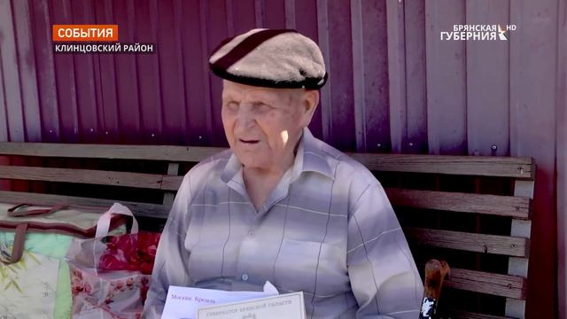 В Клинцах отметил 100-летний юбилей ветеран Алексей Гор смотреть онлайн