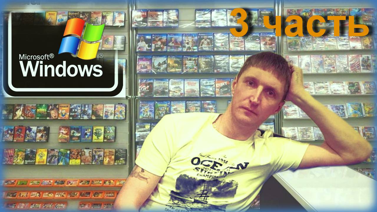 Обзор Dendy и CD для ПК из прошлого (3 часть)