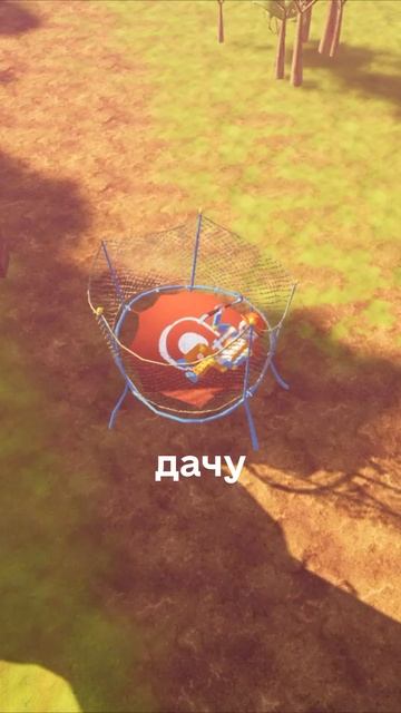 Привет Сосед новый батут #shorts