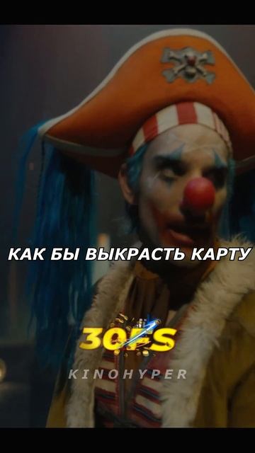 Разозлили клоуна Багги😡 Ван Пис (2023) #shorts #кино #топ смотреть онлайн