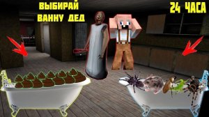 GRANDPA ПРОШЕЛ ЧЕЛЛЕНДЖ БАБКИ ГРЕННИ КТО ПОСЛЕДНИЙ УСНЕТ ПОЛУЧИТ 100000 $ В МАЙНКРАФТ   GRANNY