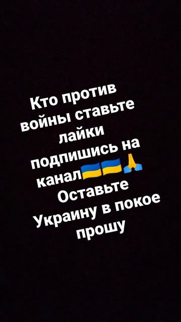 Оставьте Украину в покое прошу всех там очень много ро смотреть онлайн