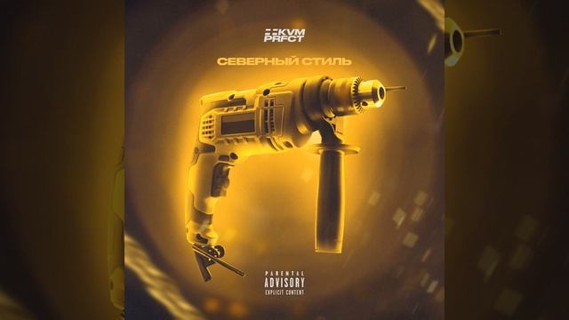 Северный стиль смотреть онлайн
