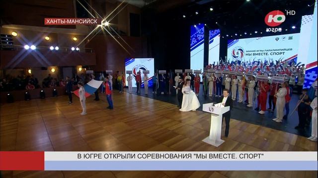 В Югре открыли игры «Мы вместе. Спорт» смотреть онлайн