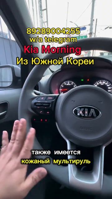 Друзья, всем 👋 обзор Kia Morning из Южной Кореи🇰🇷 #kia #авт? смотреть онлайн