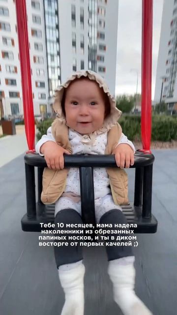 Реакция на первые качели в 10 месяцев💥 #декрет #матери?
