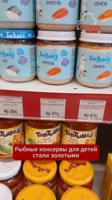 Беларусы в шоке от цен на детское питание из рыбы #прик смотреть онлайн