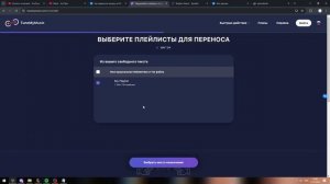 Как перенести музыку из VK в Spotify, Yandex music