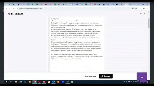 4.5. Создание обложки и презентации при помощи нейросети
