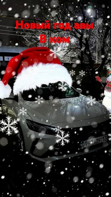 Ава:новый год машина футболисты игроки из любой игра смотреть онлайн