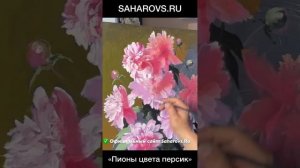 Пишем пионы цвета персик 🍑 #живопись #творчество #сов?