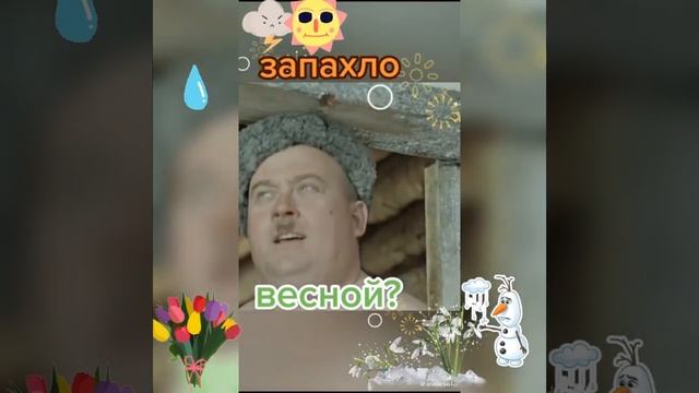 Запахло весной! смотреть онлайн