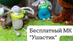 МК по вязанию Ушастика из серии "Игрушка за вечер или пока малыш спит"🧶🥰🐇