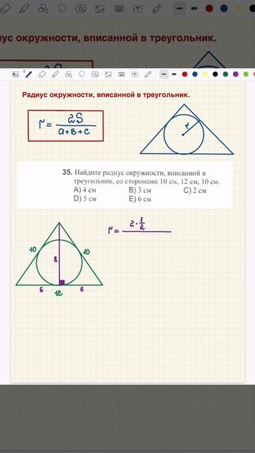 Радиус окружности, вписанной в треугольник. смотреть онлайн